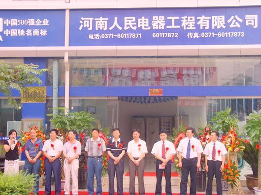 人民电器,人民电器乐鱼平台-乐鱼(中国)一站式服务平台,中国人民电器乐鱼平台-乐鱼(中国)一站式服务平台